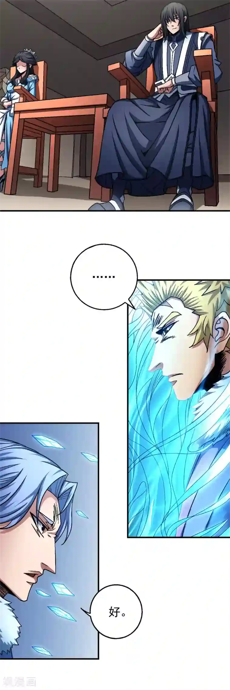 绝世武神第118话3 挑衅