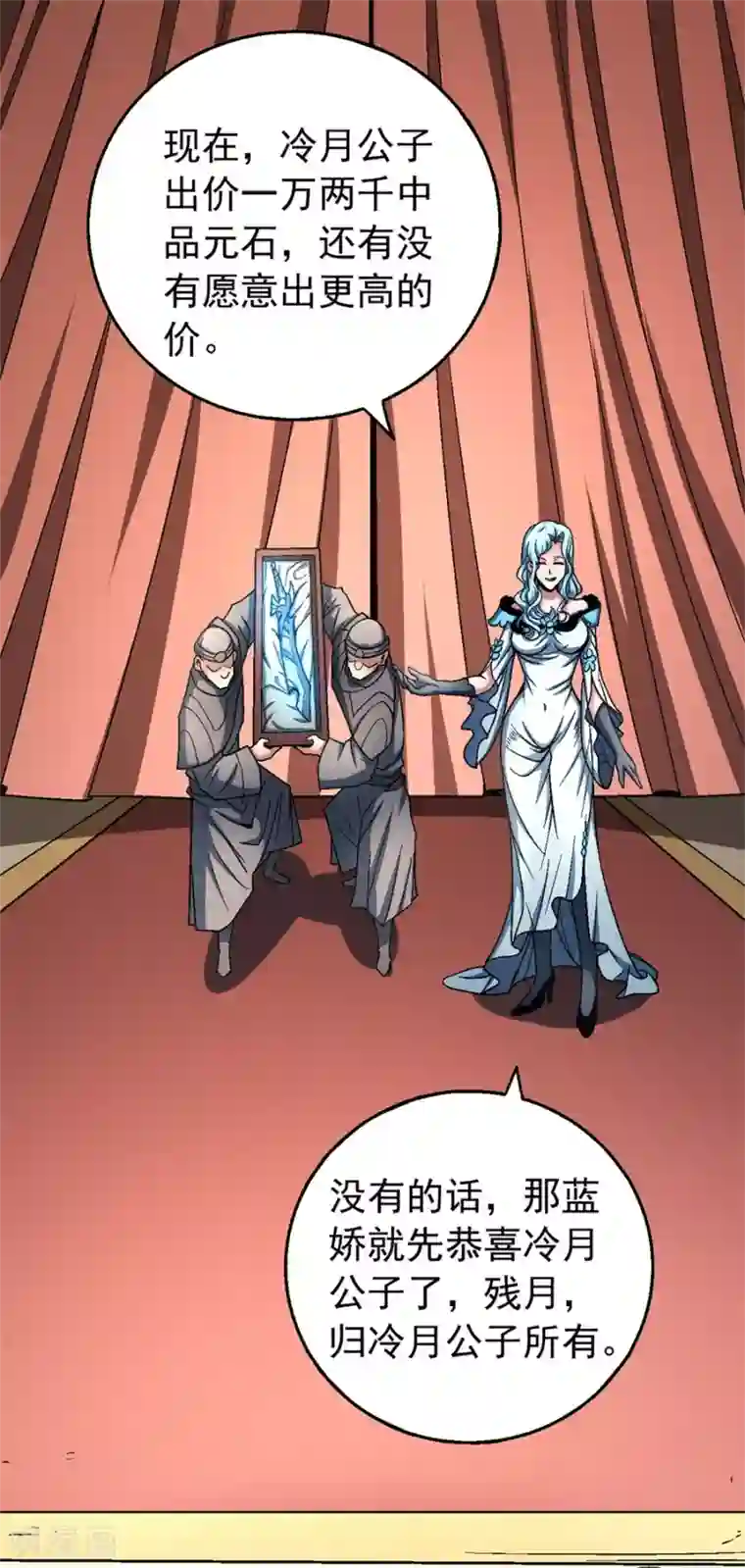 绝世武神第118话3 挑衅