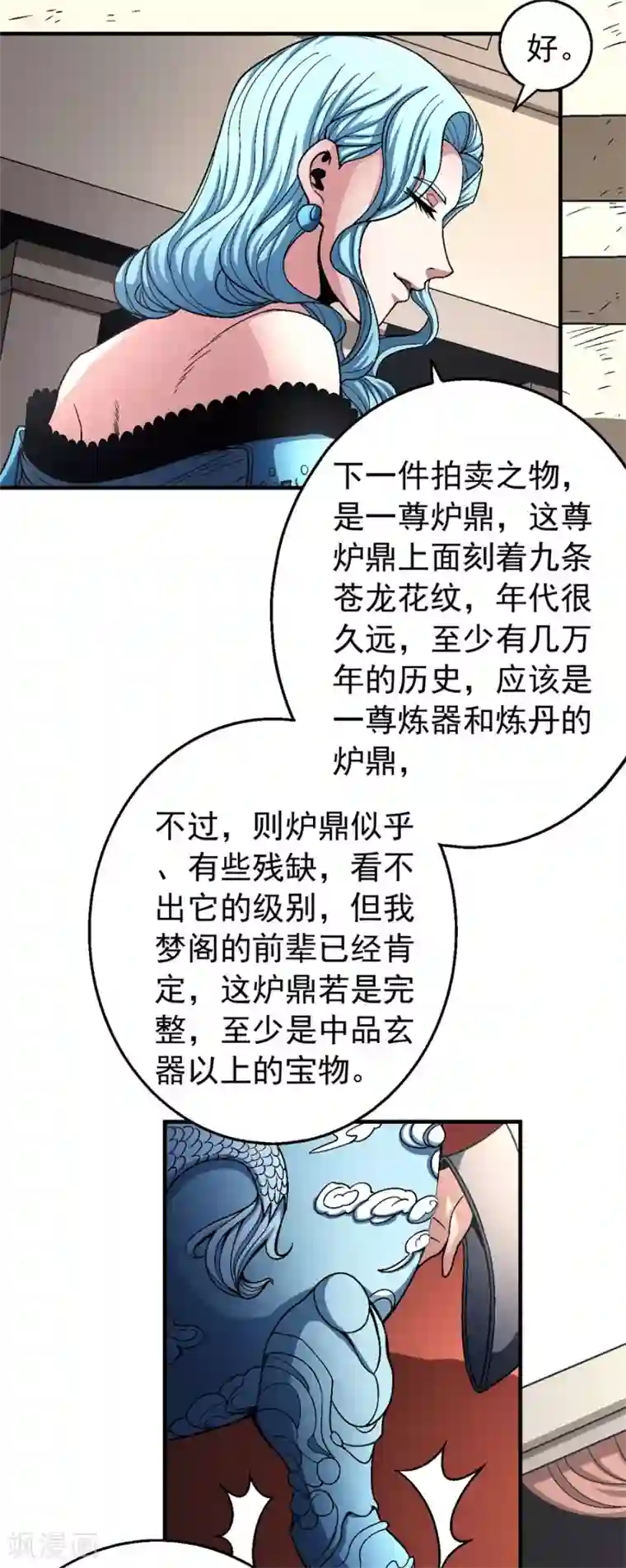 绝世武神第118话3 挑衅