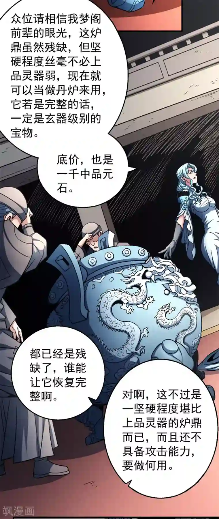 绝世武神第118话3 挑衅