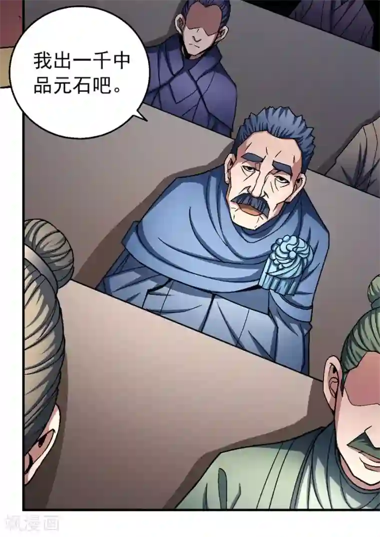 绝世武神第118话3 挑衅