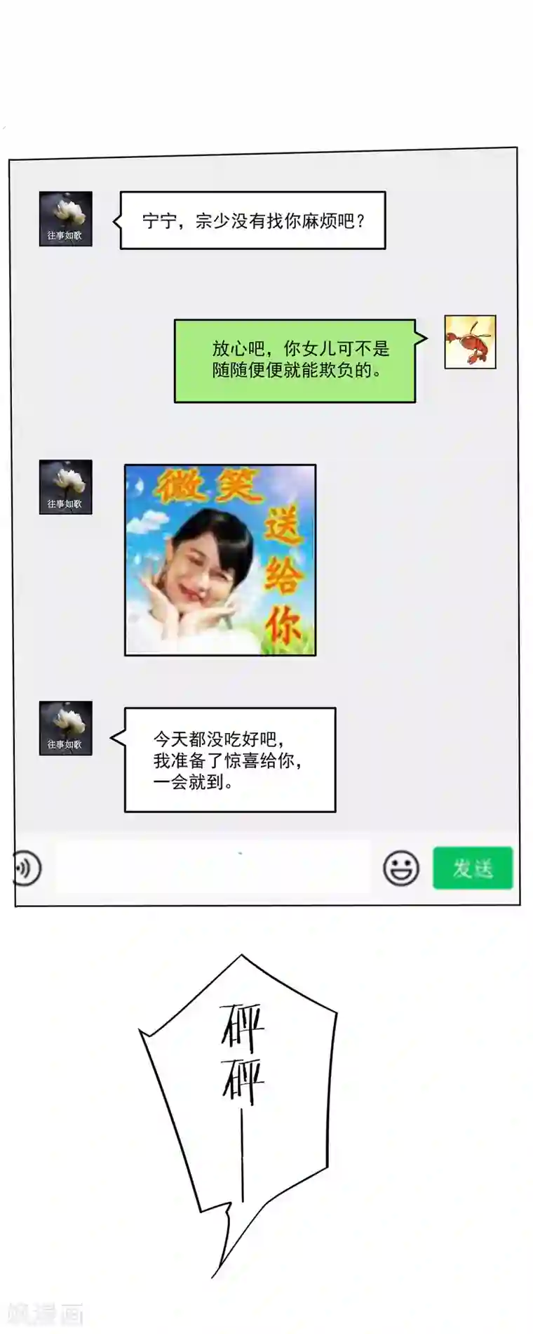 纯情陆少第179话 高危时刻