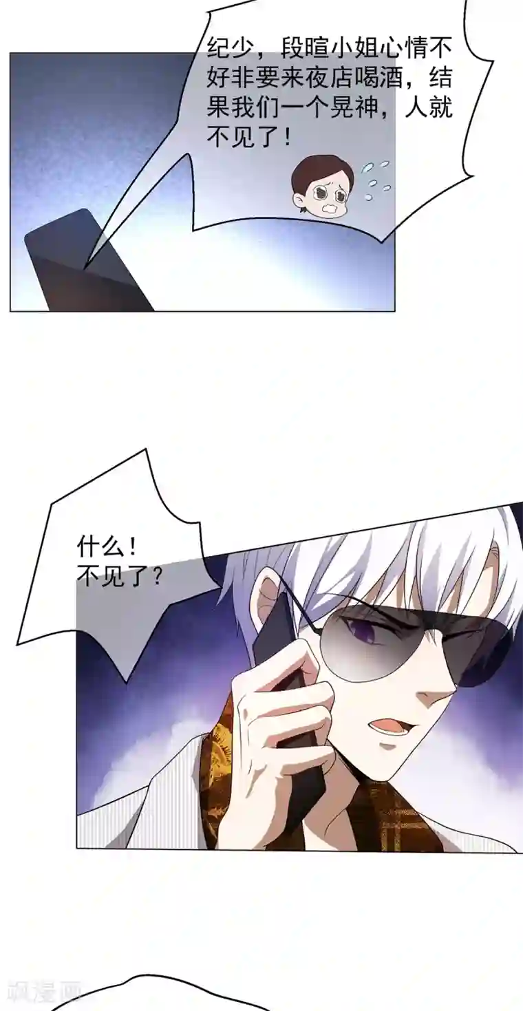 纯情陆少第179话 高危时刻