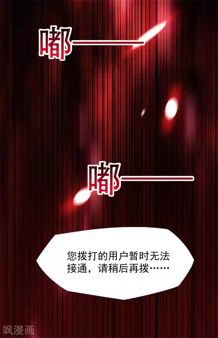 纯情陆少第179话 高危时刻