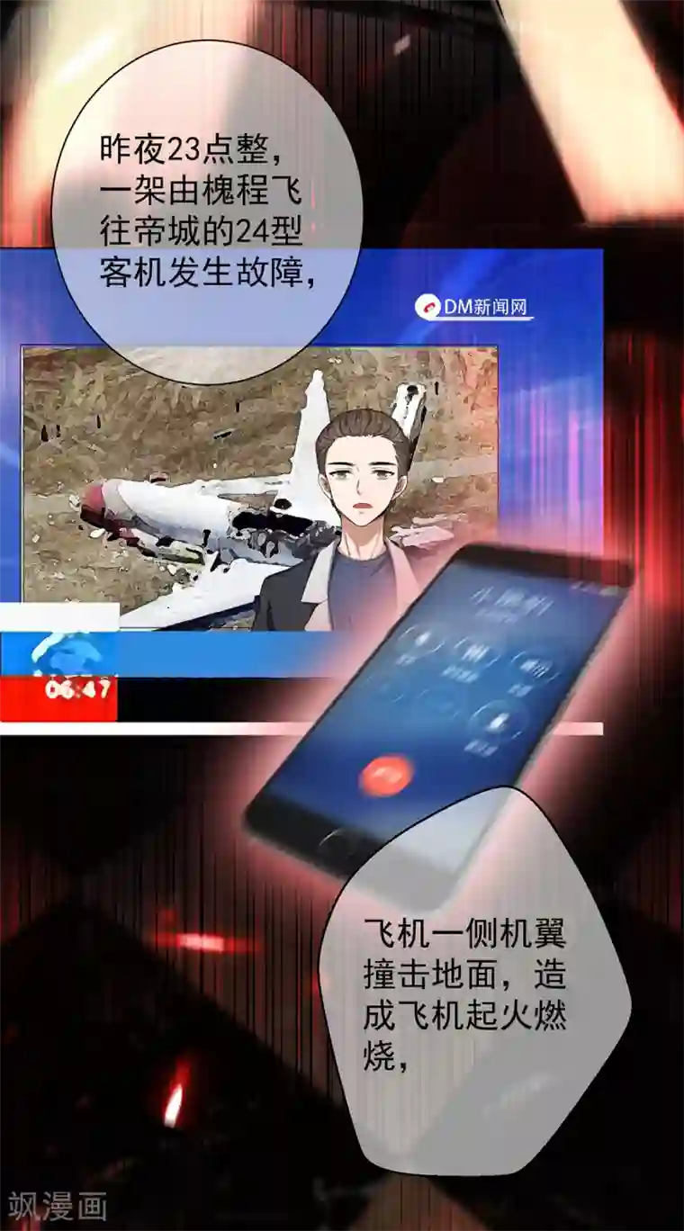 纯情陆少第179话 高危时刻