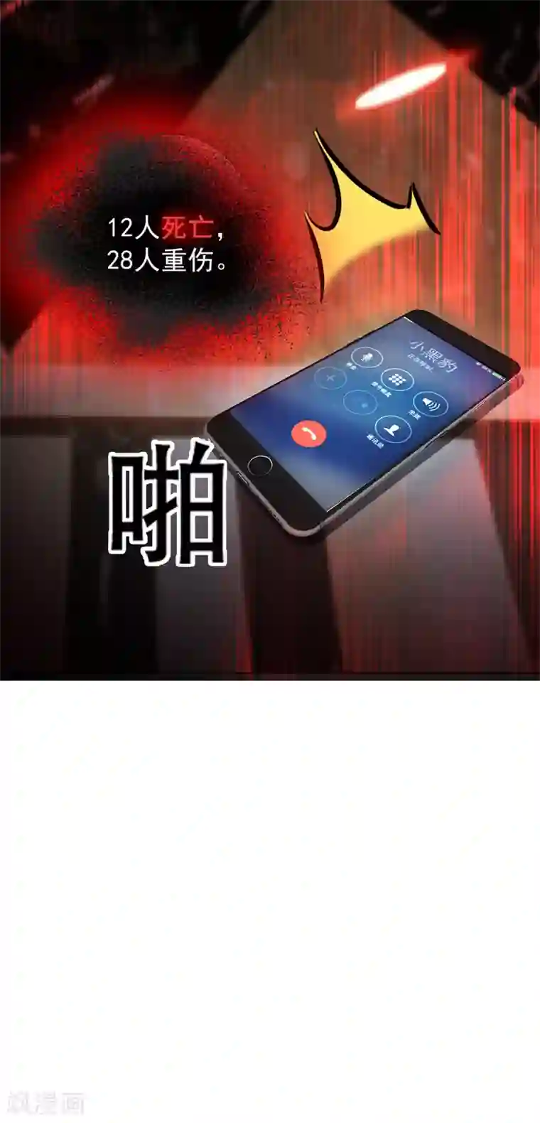 纯情陆少第179话 高危时刻