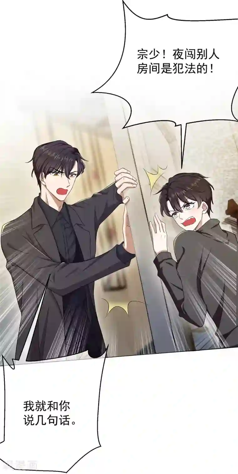 纯情陆少第179话 高危时刻