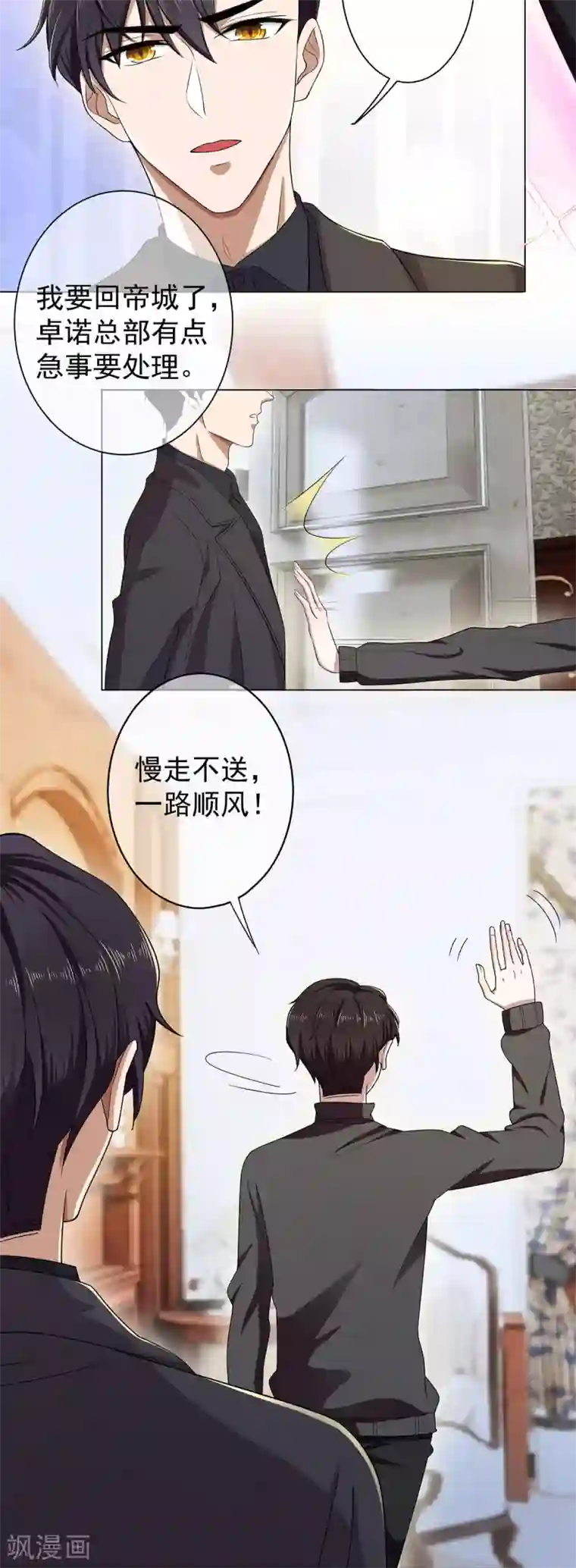 纯情陆少第179话 高危时刻