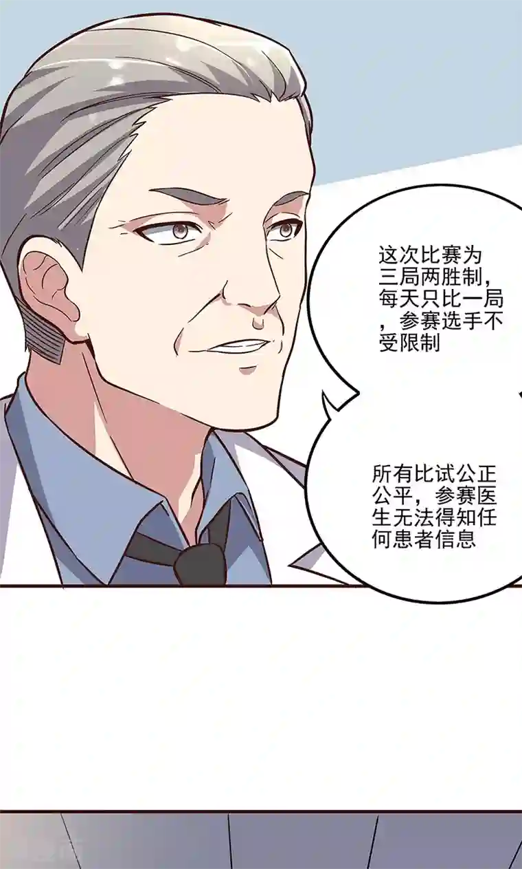 妙手狂医第135话 第一轮比试