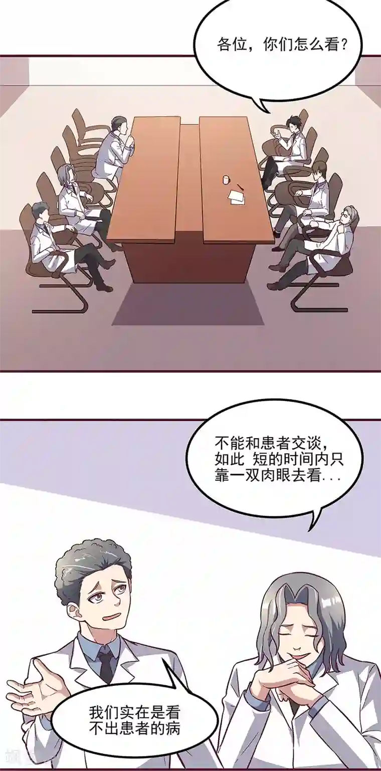 妙手狂医第135话 第一轮比试