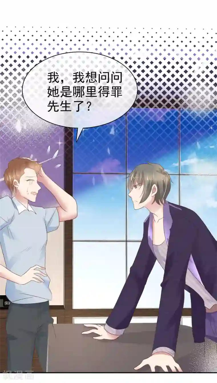 因爱宠你第297话