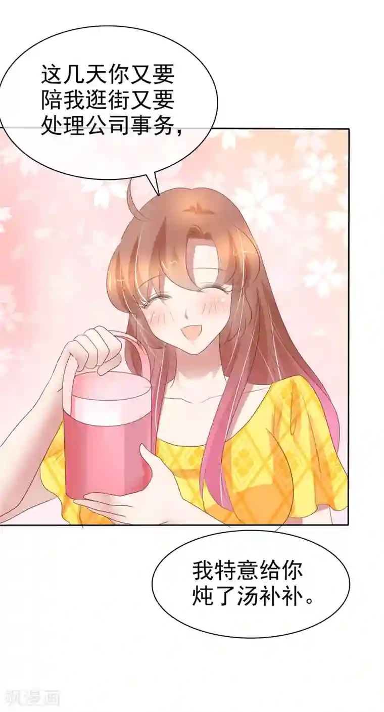 因爱宠你第297话