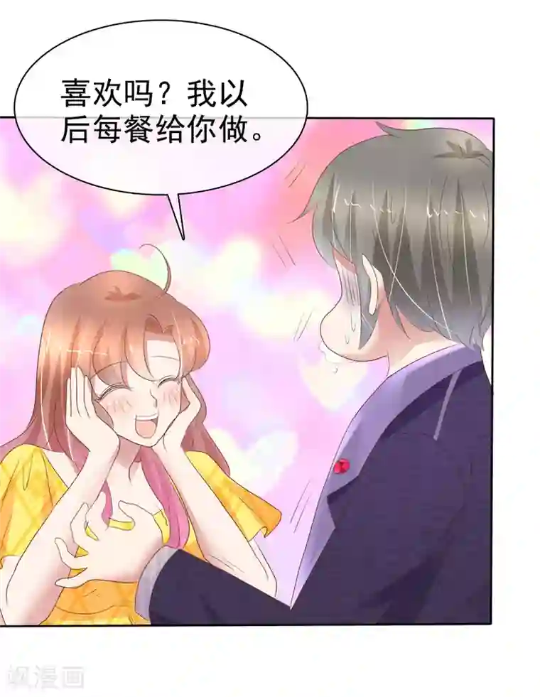 因爱宠你第297话