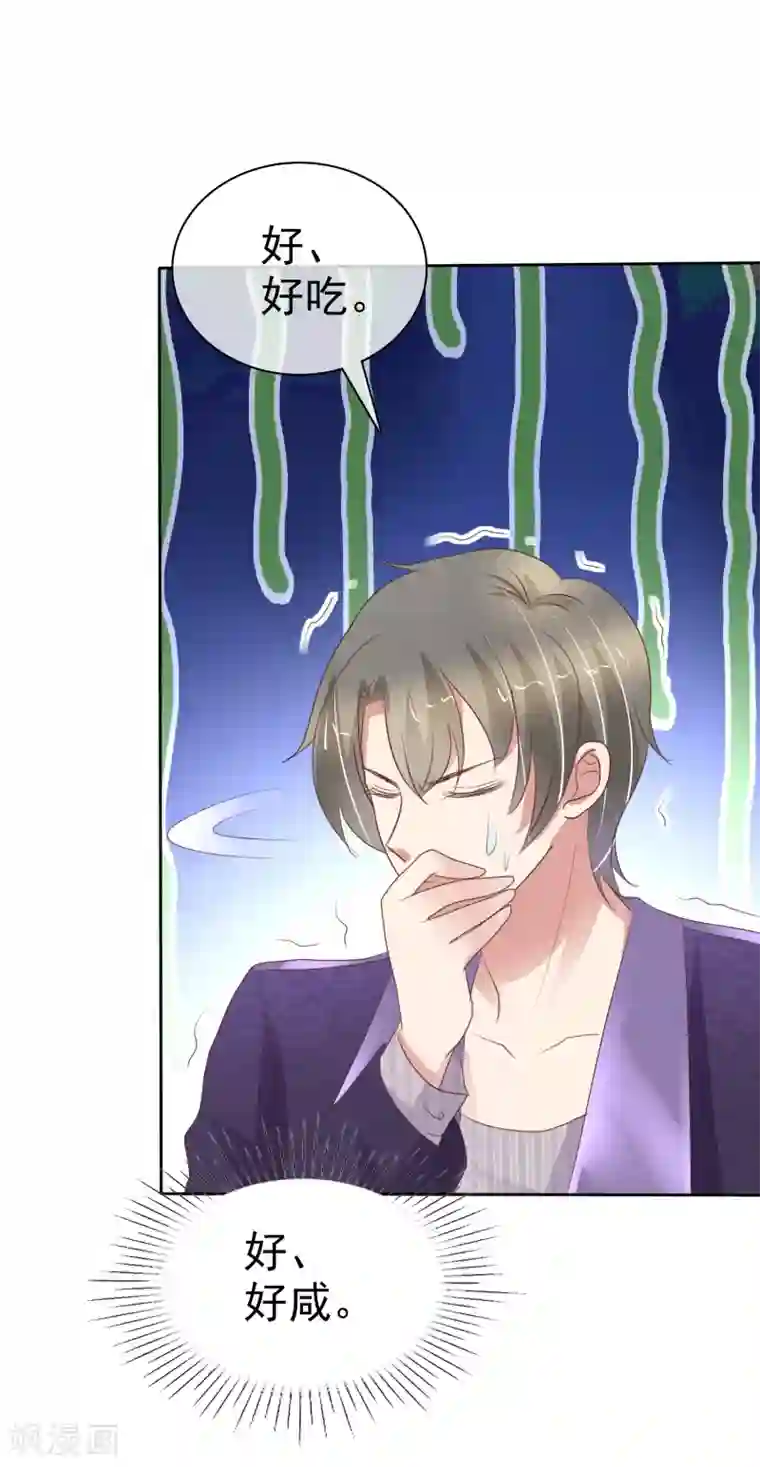 因爱宠你第297话