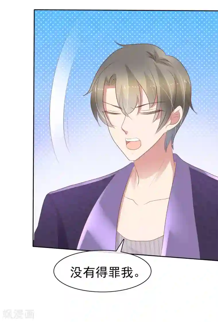 因爱宠你第297话