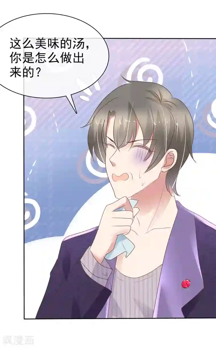 因爱宠你第297话