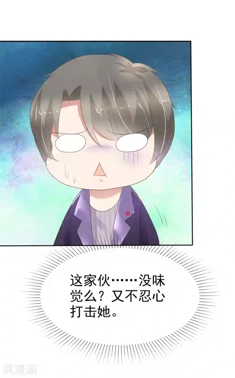 因爱宠你第297话