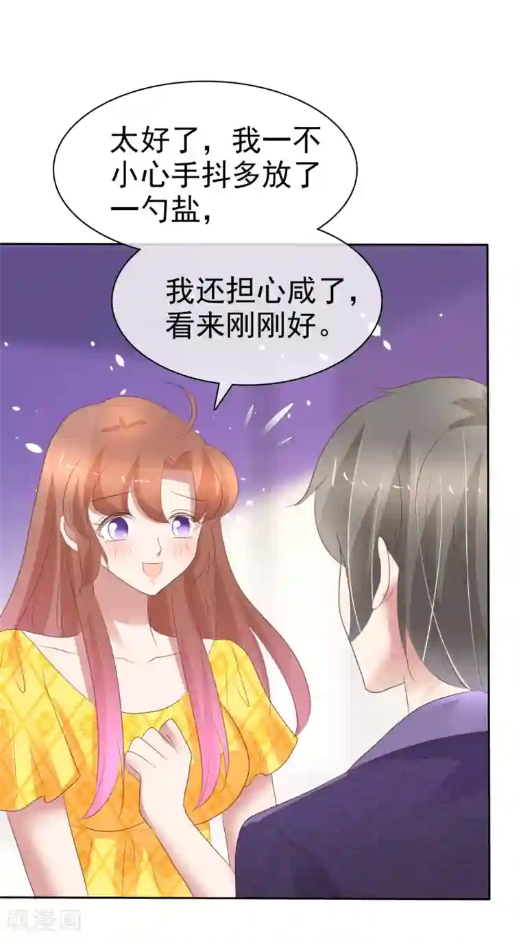 因爱宠你第297话