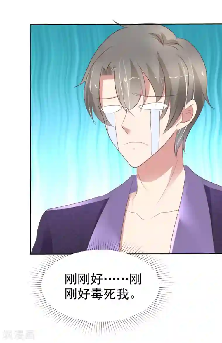 因爱宠你第297话