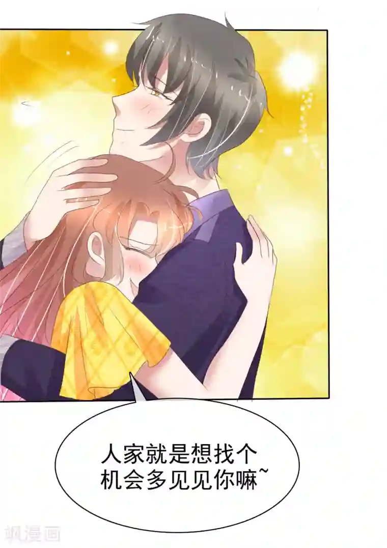 因爱宠你第297话