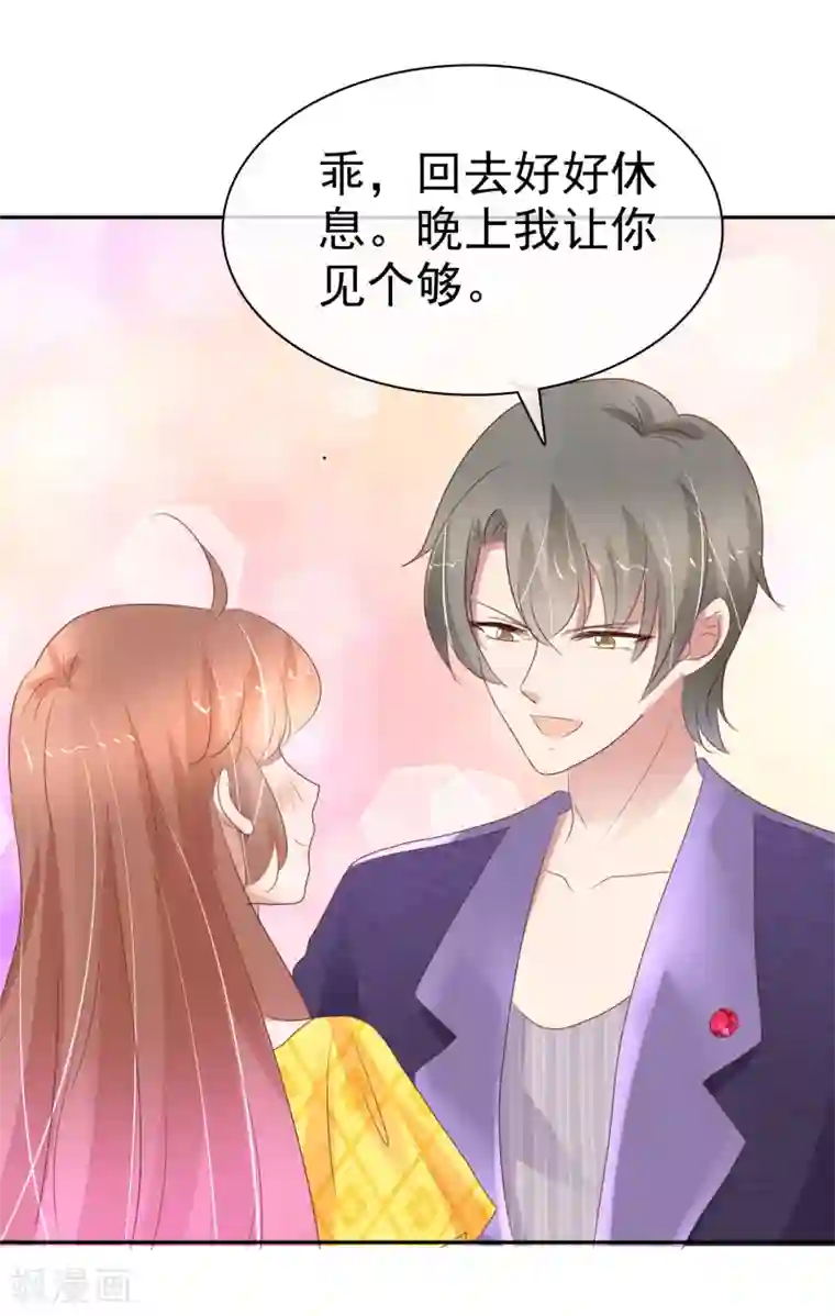 因爱宠你第297话