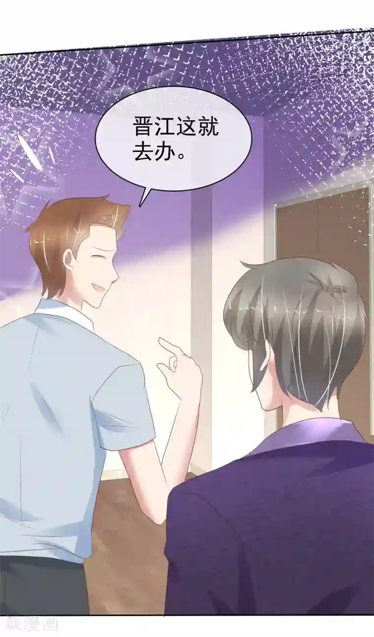 因爱宠你第297话