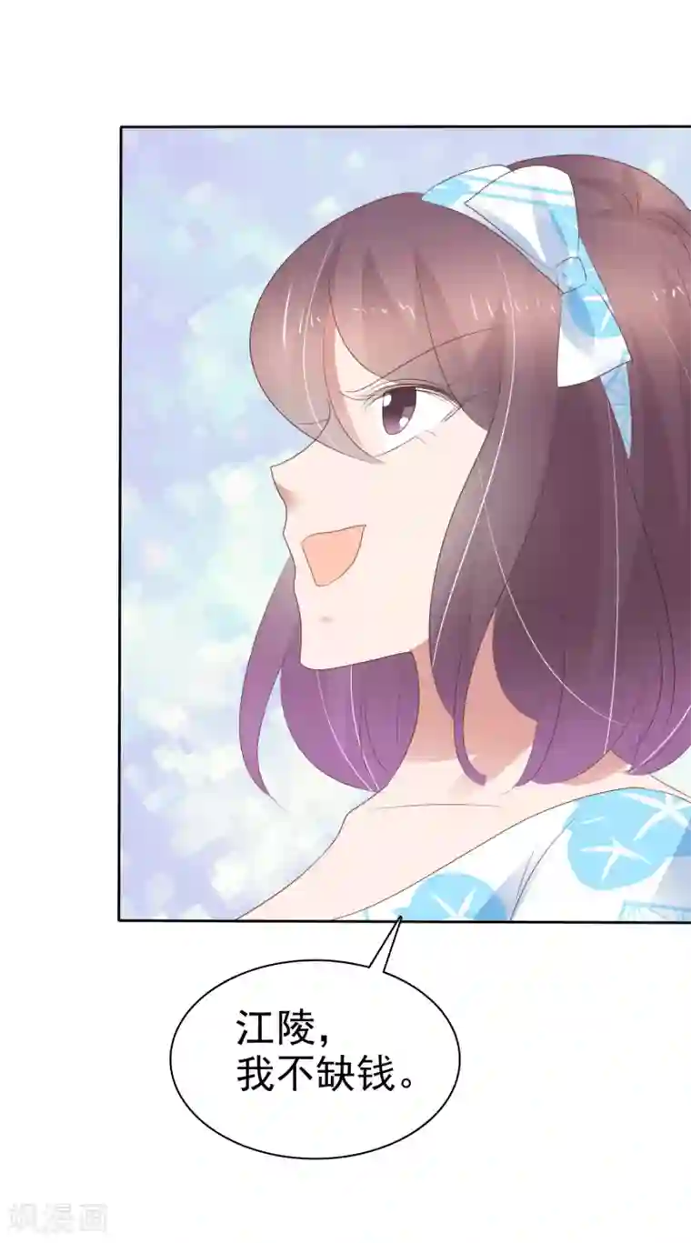 因爱宠你第298话