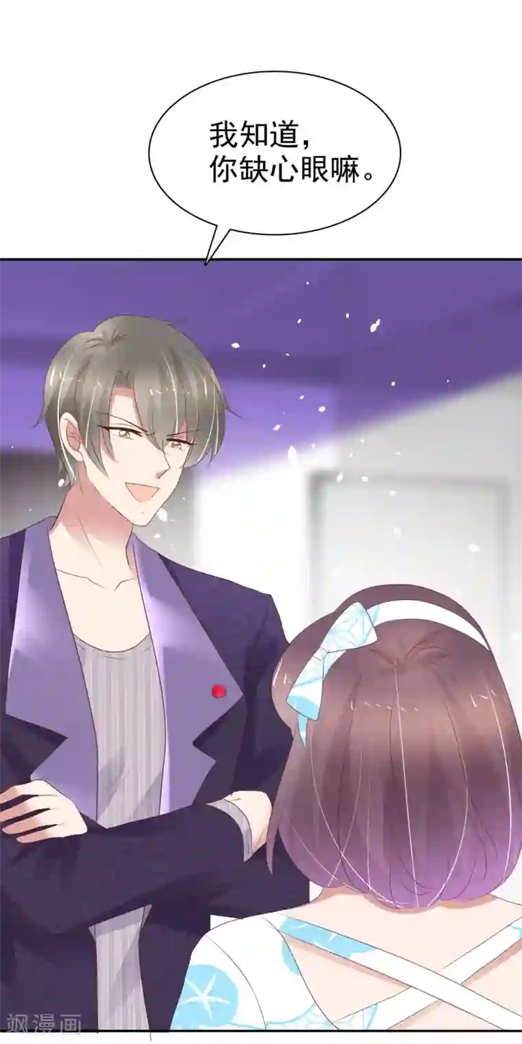 因爱宠你第298话