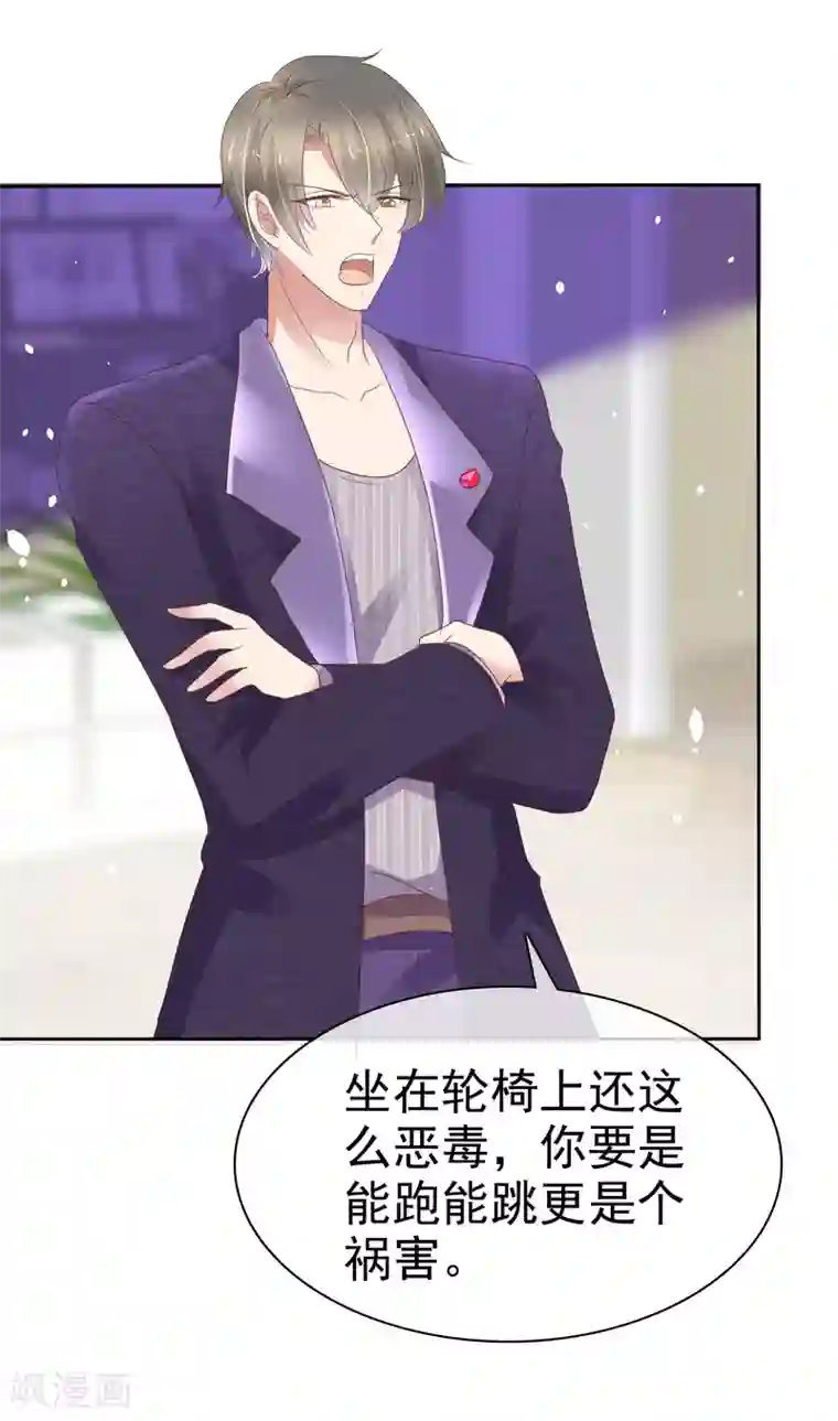 因爱宠你第298话