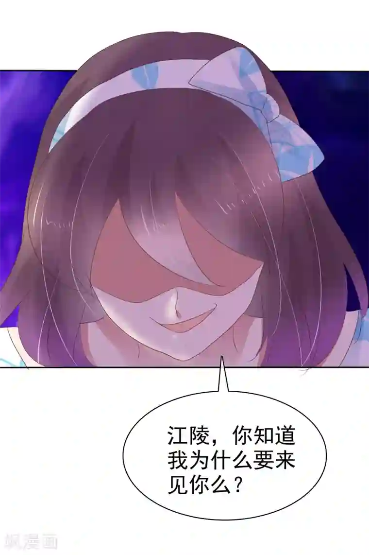 因爱宠你第298话