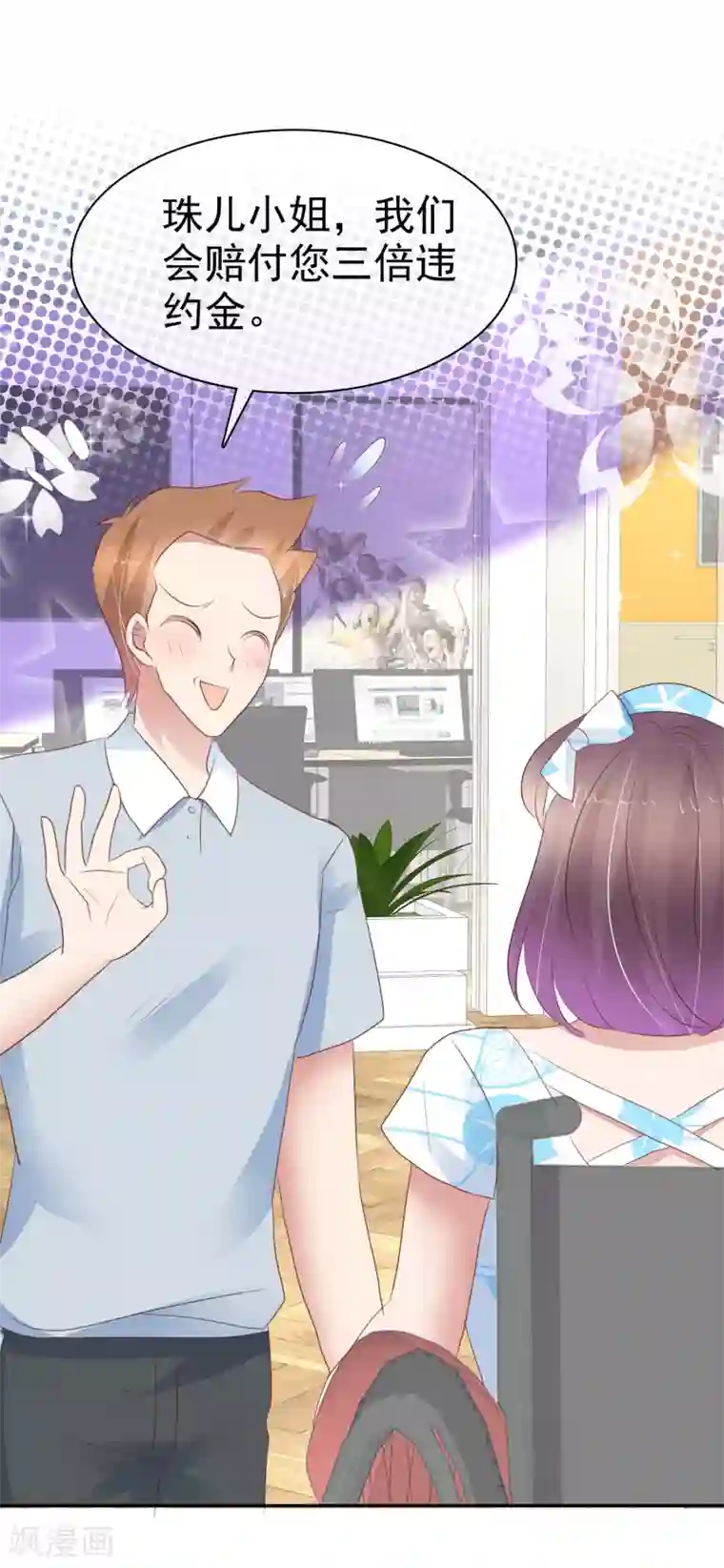 因爱宠你第298话