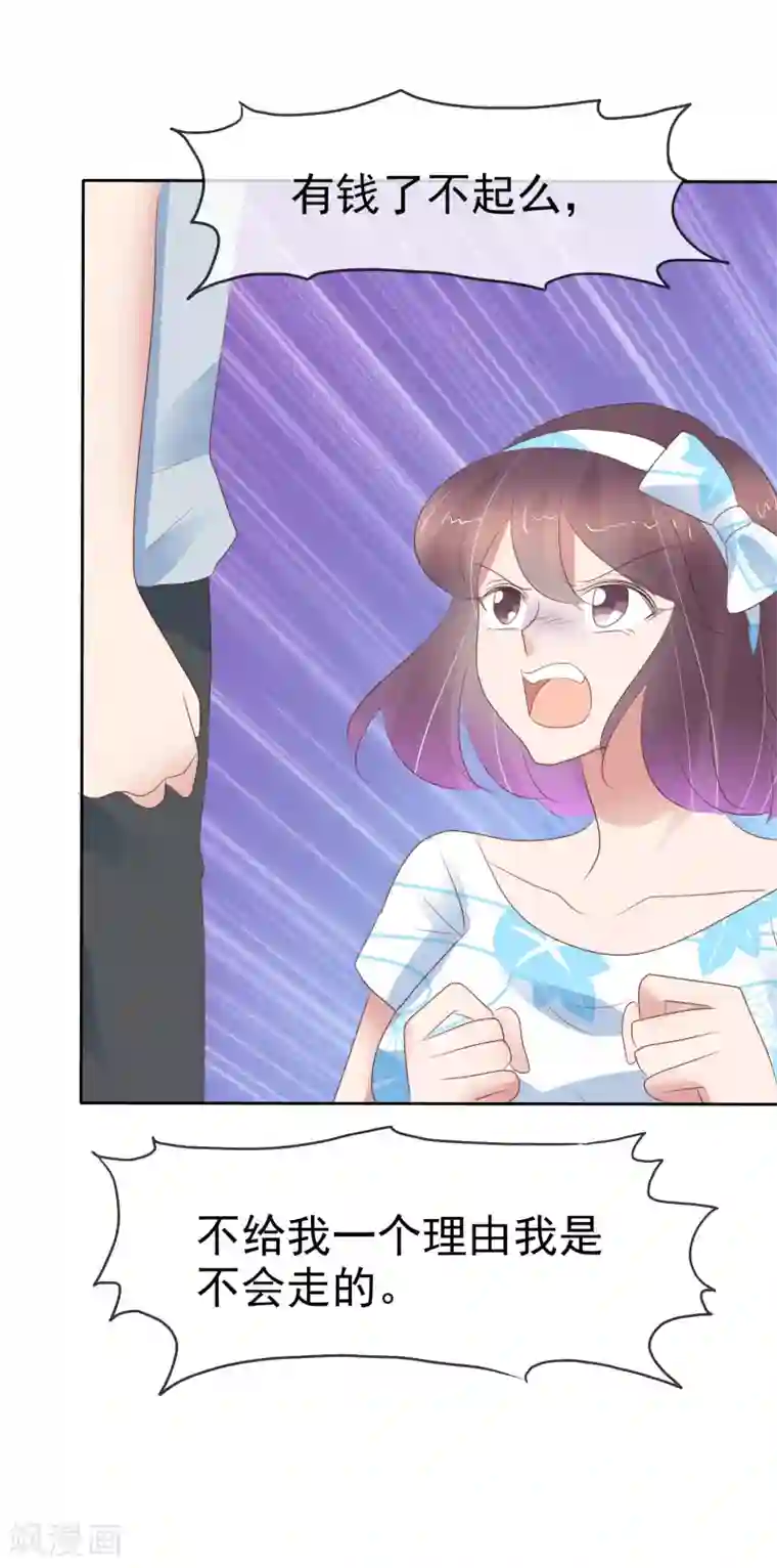 因爱宠你第298话