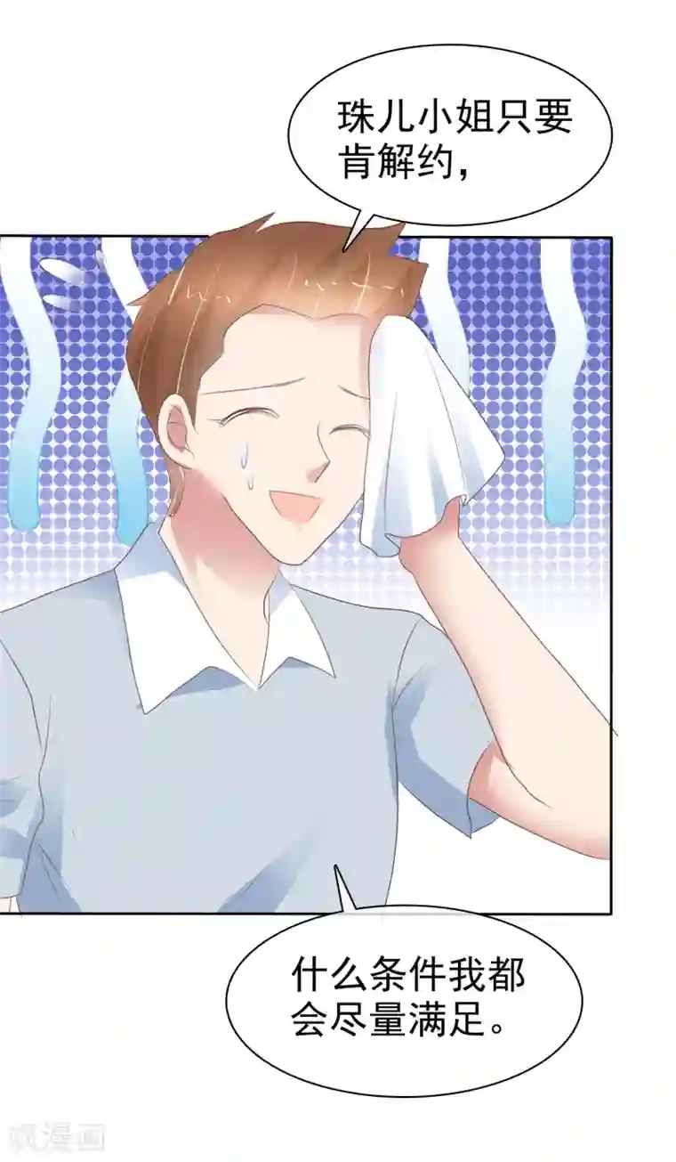 因爱宠你第298话