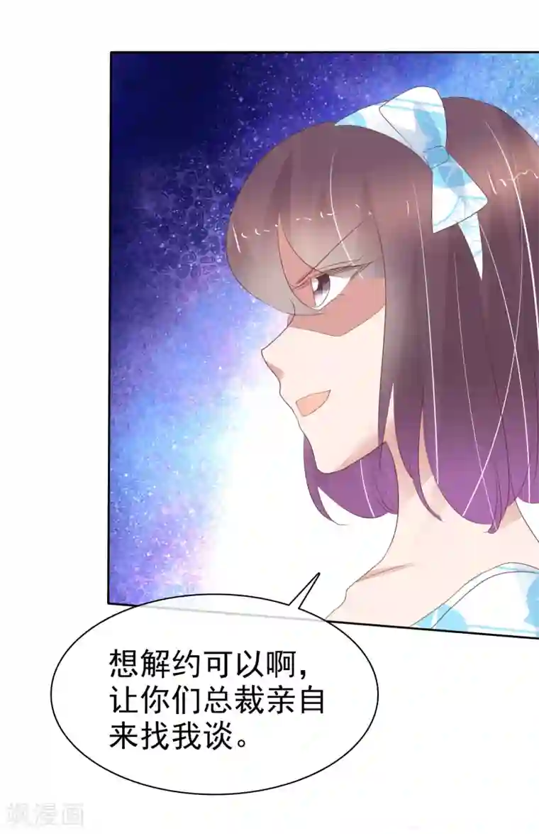 因爱宠你第298话