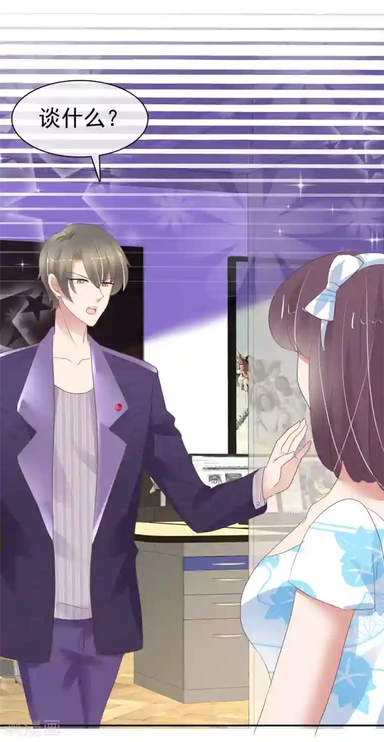 因爱宠你第298话