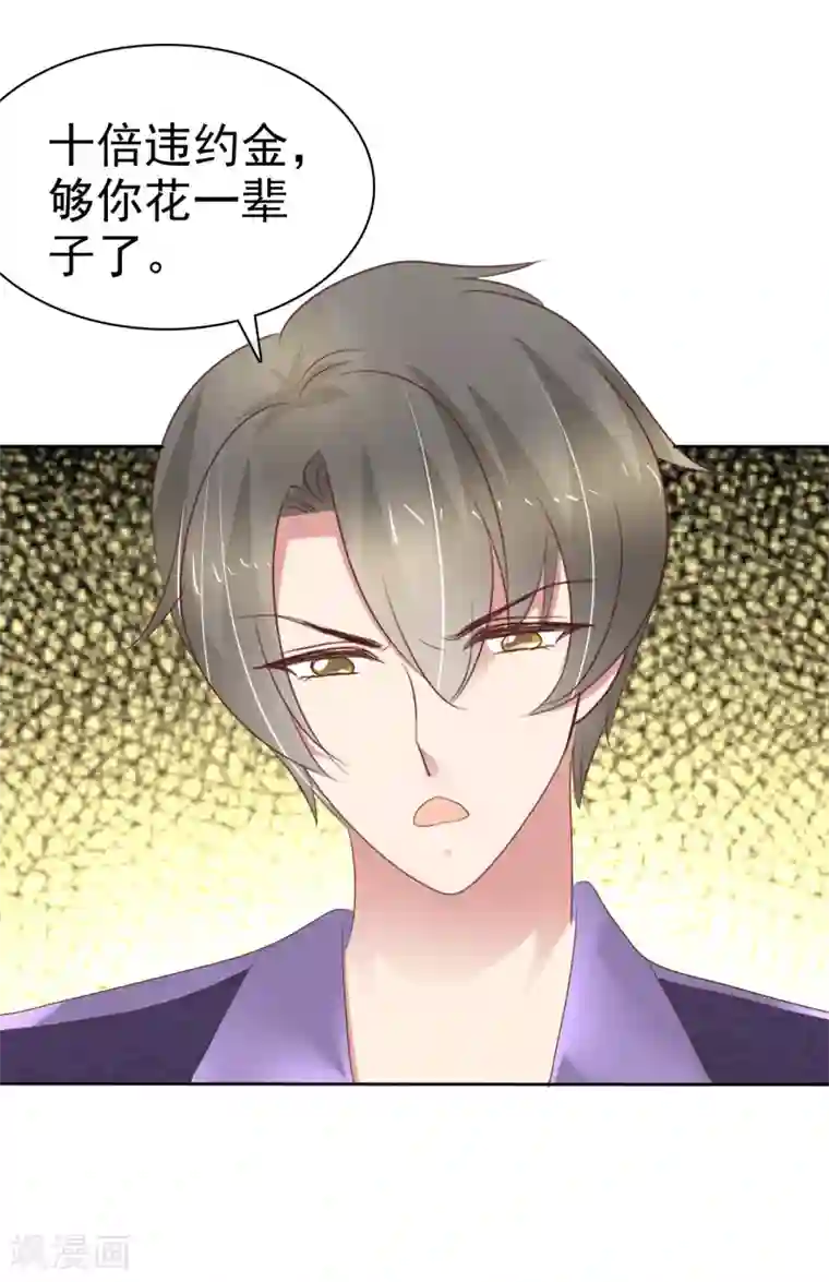 因爱宠你第298话