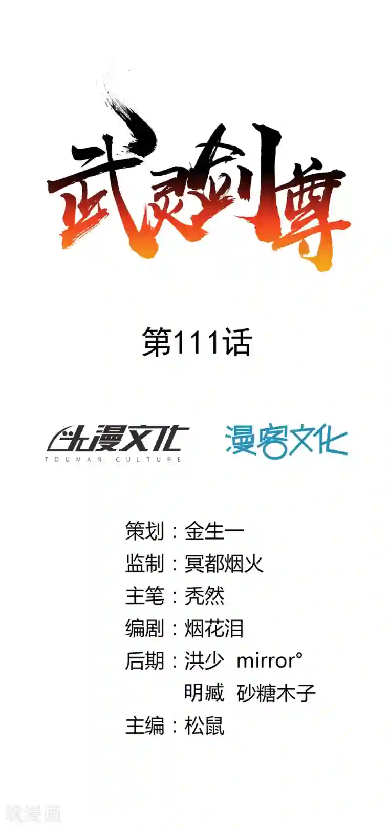 武灵剑尊第111话 登天试炼