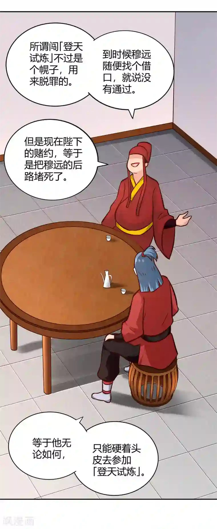 武灵剑尊第111话 登天试炼