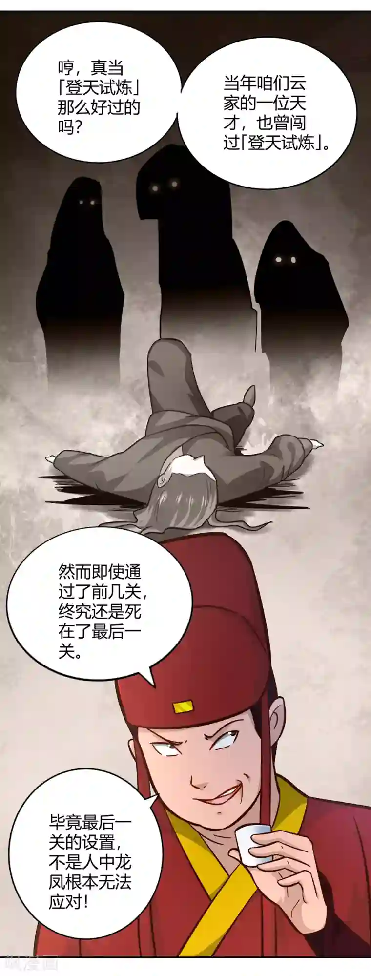 武灵剑尊第111话 登天试炼