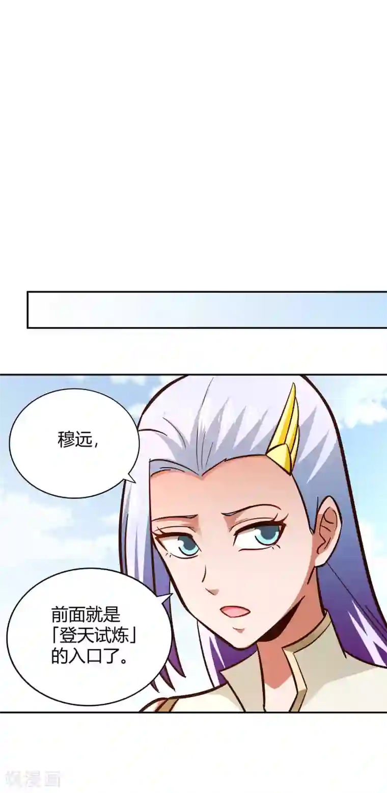 武灵剑尊第111话 登天试炼