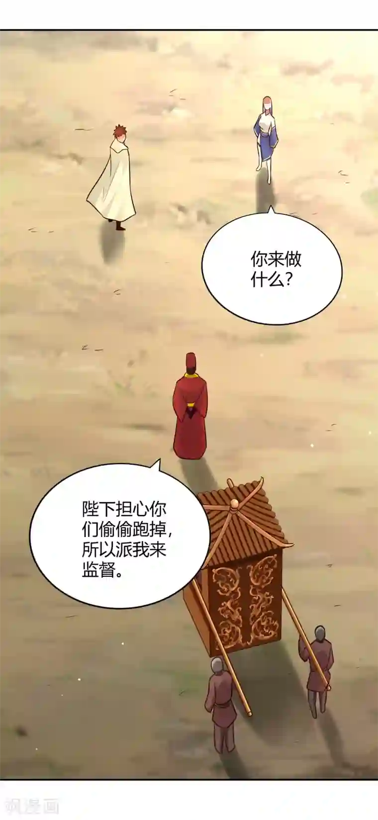 武灵剑尊第111话 登天试炼