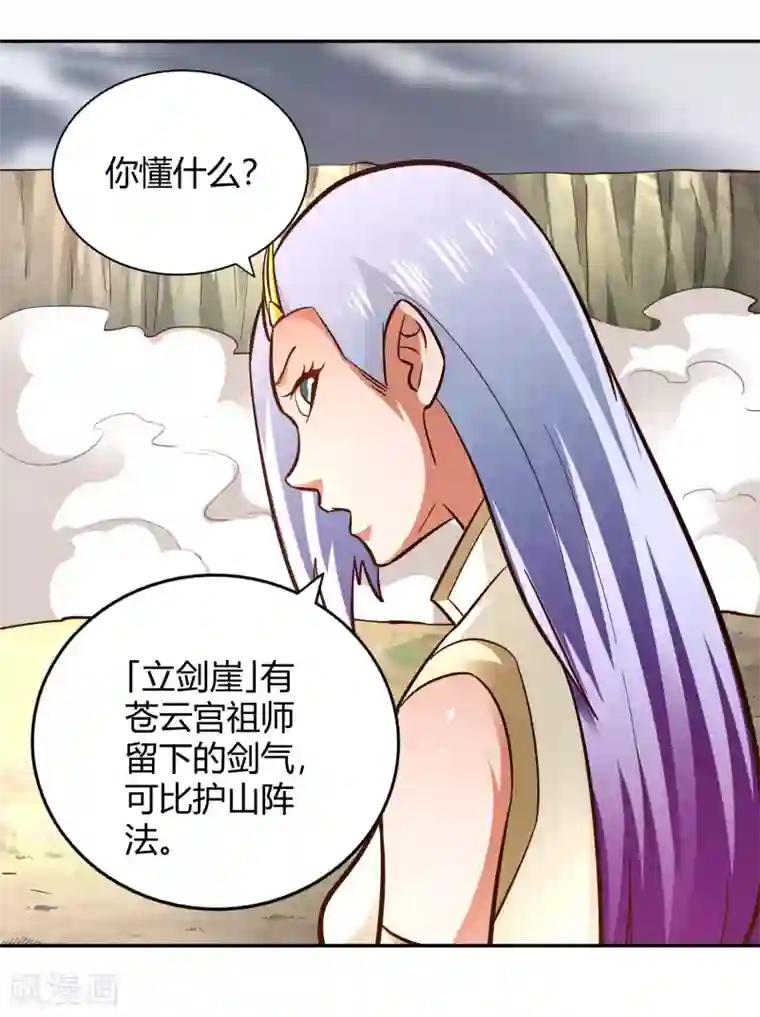 武灵剑尊第111话 登天试炼