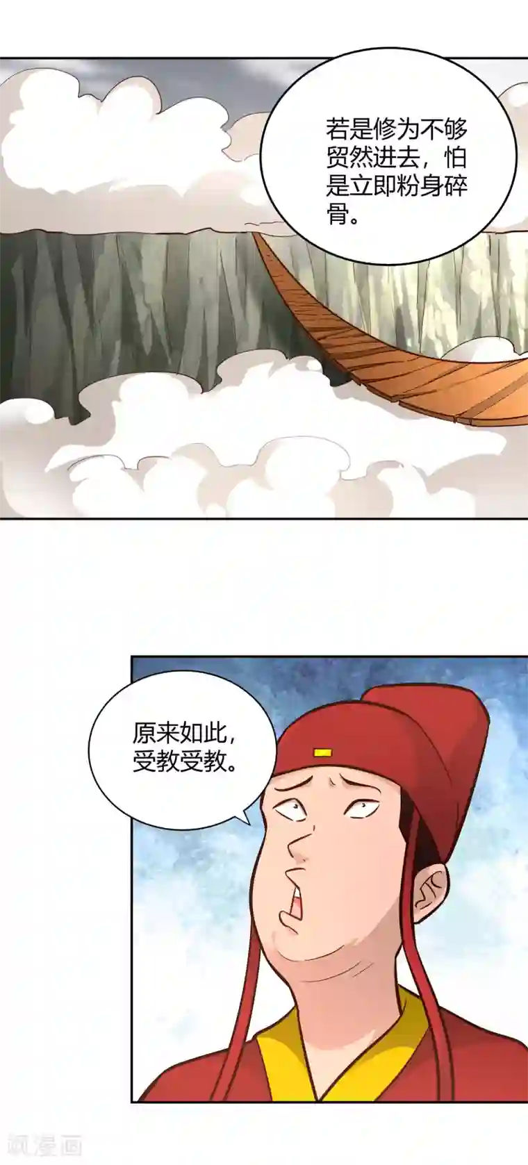 武灵剑尊第111话 登天试炼