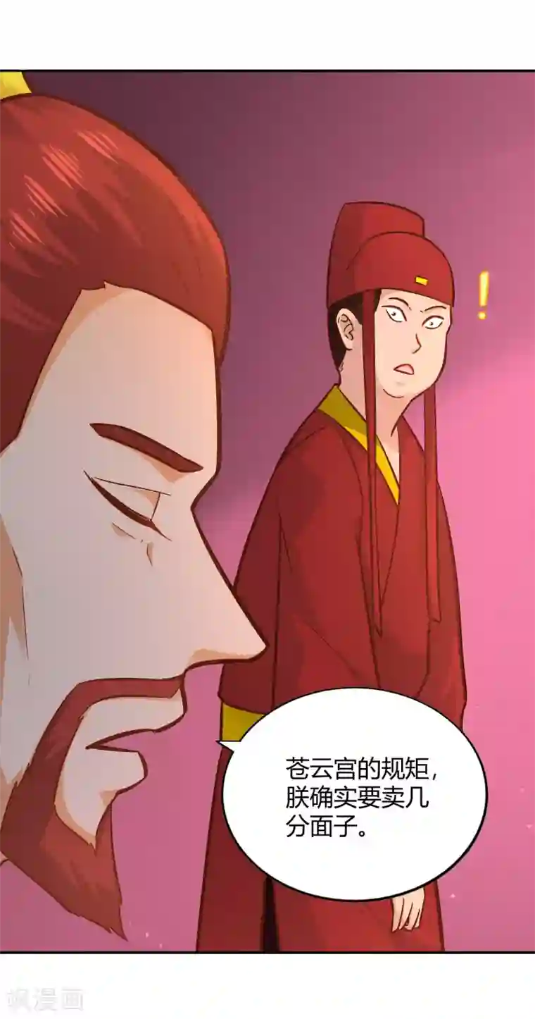 武灵剑尊第111话 登天试炼