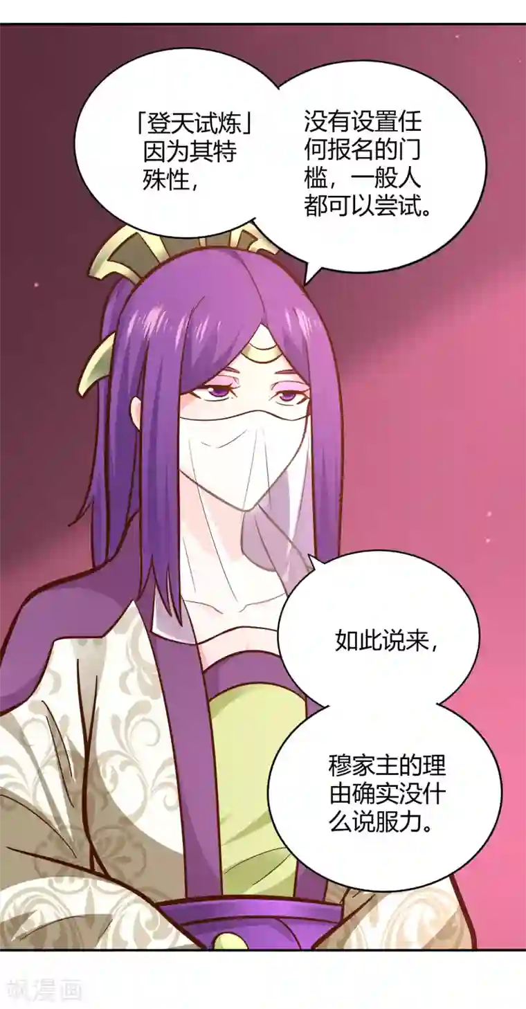 武灵剑尊第111话 登天试炼