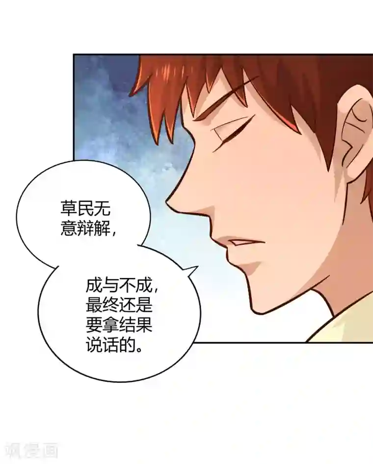 武灵剑尊第111话 登天试炼