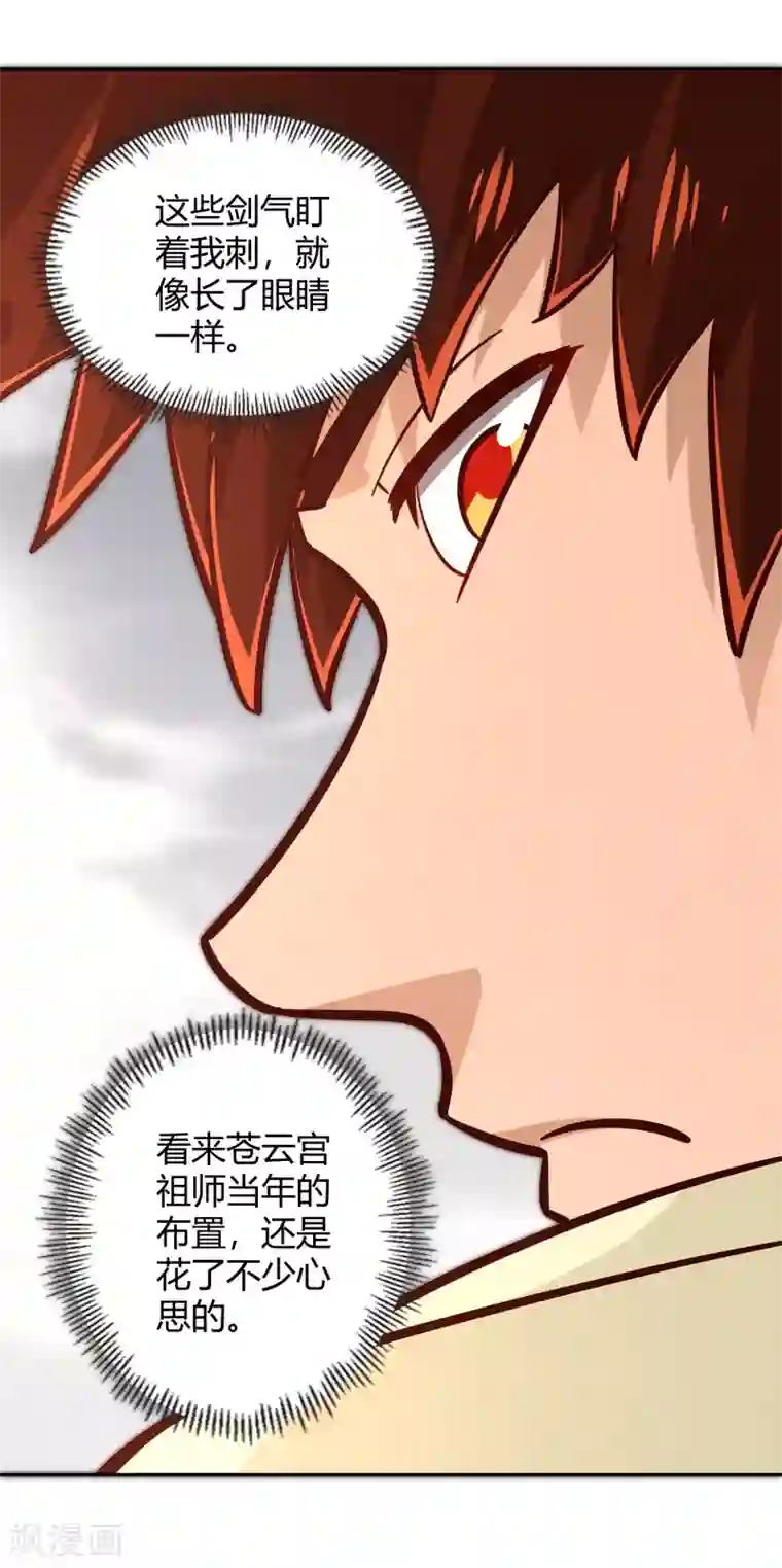 武灵剑尊第112话 先过一关