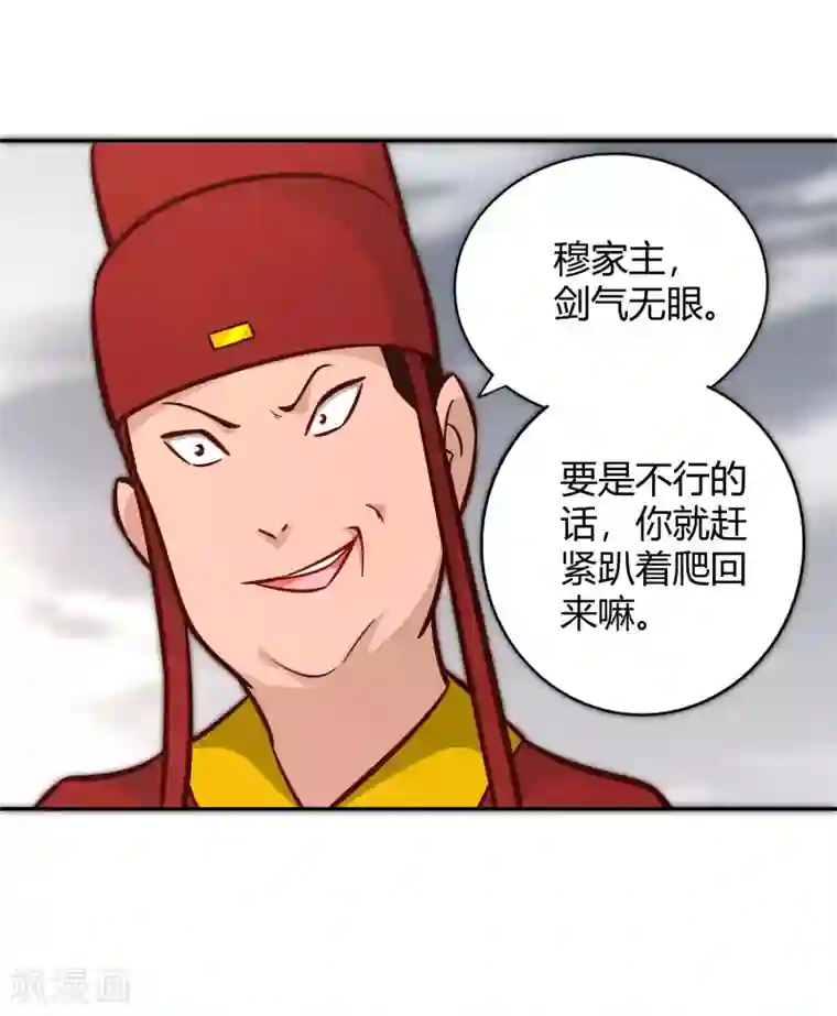 武灵剑尊第112话 先过一关