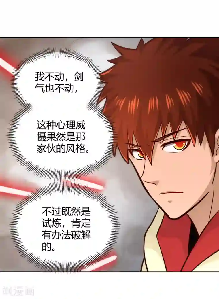 武灵剑尊第112话 先过一关