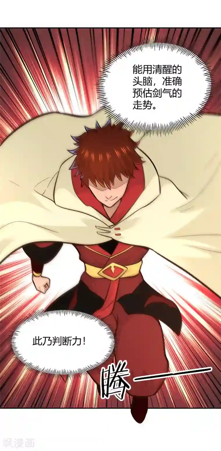 武灵剑尊第112话 先过一关